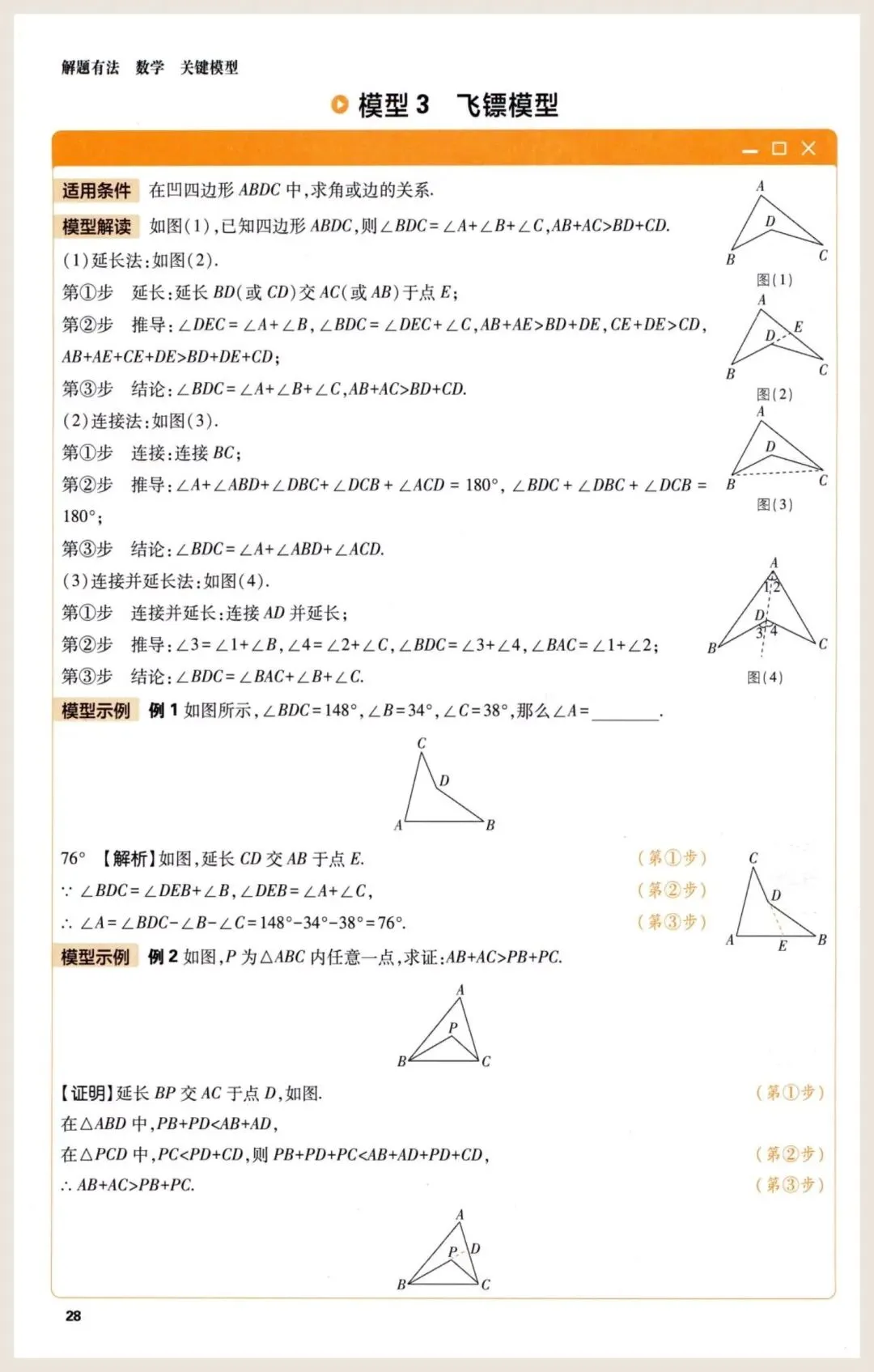 【中考数学】一模后快速提分50种解题模型 第29张 【中考数学】一模后快速提分50种解题模型 第29张