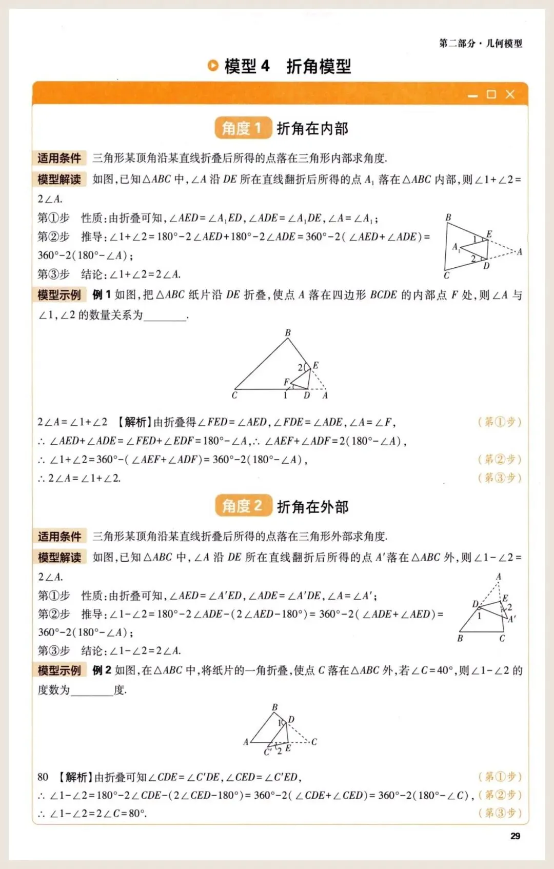 【中考数学】一模后快速提分50种解题模型 第30张 【中考数学】一模后快速提分50种解题模型 第30张