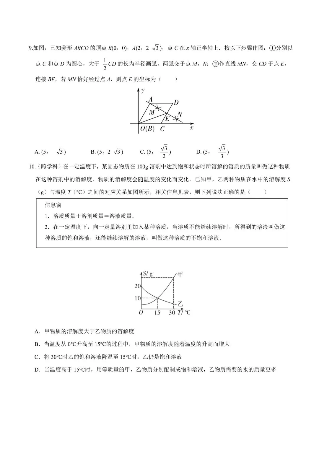 2026年春九年级初三中考数学第一次模拟考试提分卷+突破卷共2套(河南专用)【附答案解析丨高清电子版可打印】(402) 第6张