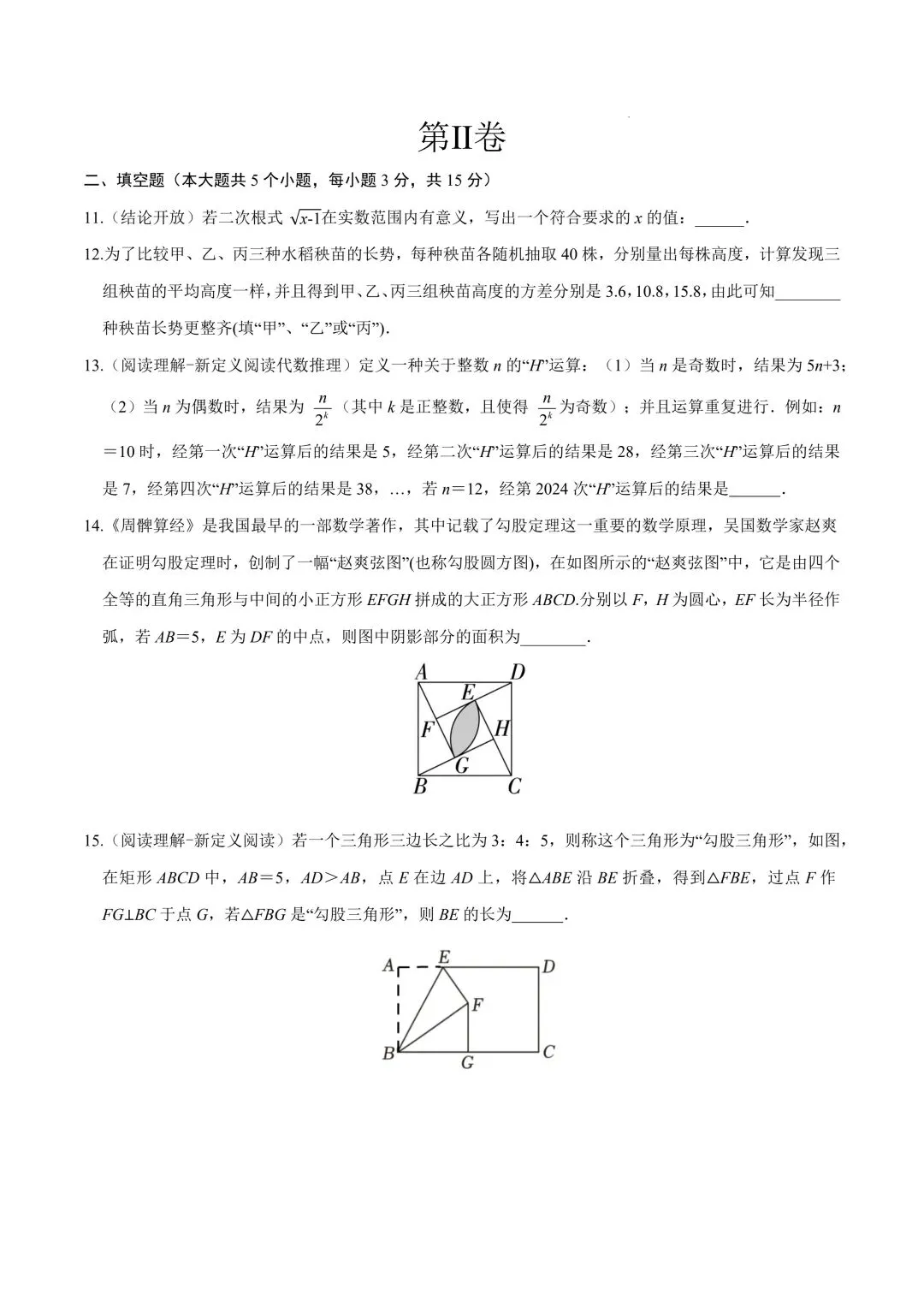2026年春九年级初三中考数学第一次模拟考试提分卷+突破卷共2套(河南专用)【附答案解析丨高清电子版可打印】(402) 第7张