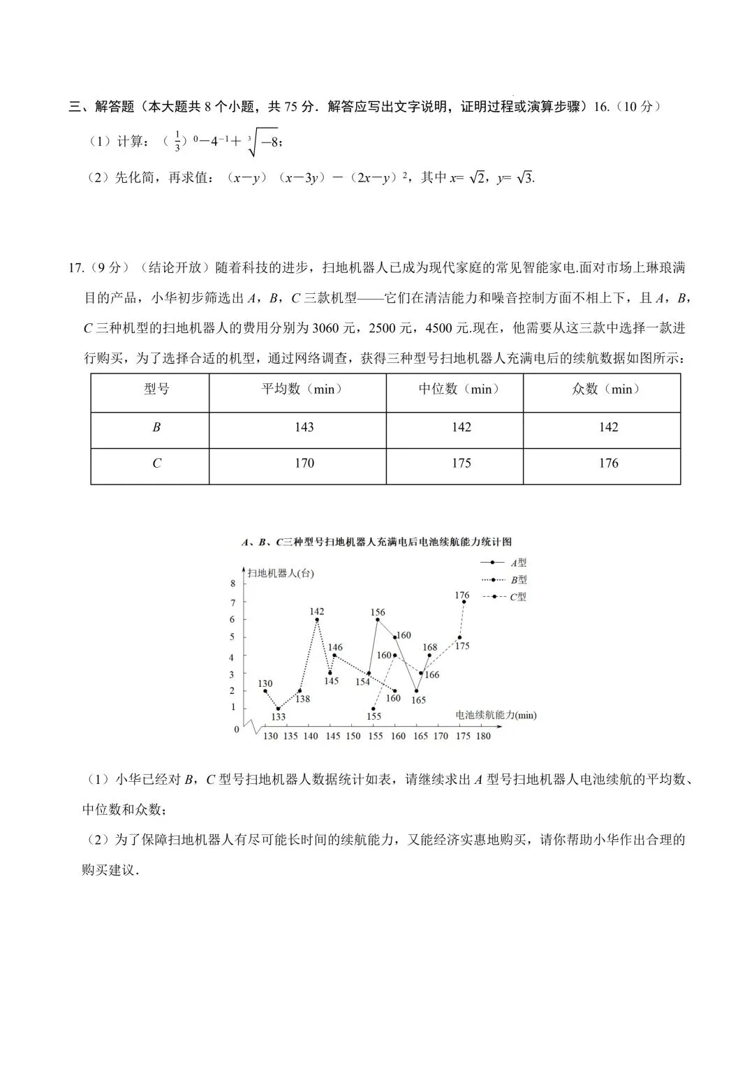 2026年春九年级初三中考数学第一次模拟考试提分卷+突破卷共2套(河南专用)【附答案解析丨高清电子版可打印】(402) 第8张