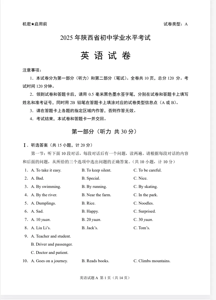 陕西省中考真题||2025年陕西省中考真题试卷及答案解析、PDF版免费分享 第7张 陕西省中考真题||2025年陕西省中考真题试卷及答案解析、PDF版免费分享 第7张