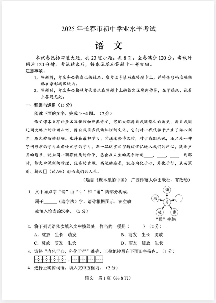 吉林省中考真题||2025年吉林省、长春市、中考真题试卷及答案解析、PDF版免费分享 第9张