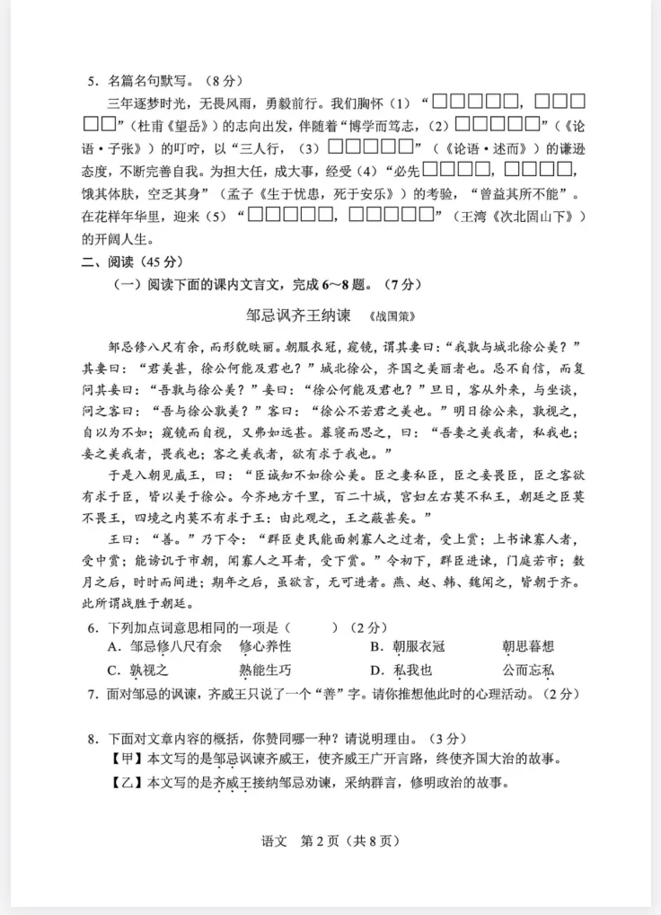 吉林省中考真题||2025年吉林省、长春市、中考真题试卷及答案解析、PDF版免费分享 第10张
