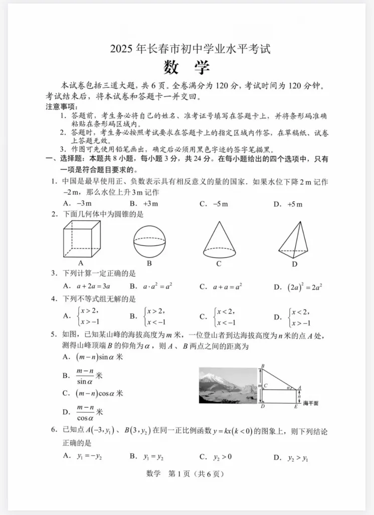 吉林省中考真题||2025年吉林省、长春市、中考真题试卷及答案解析、PDF版免费分享 第11张