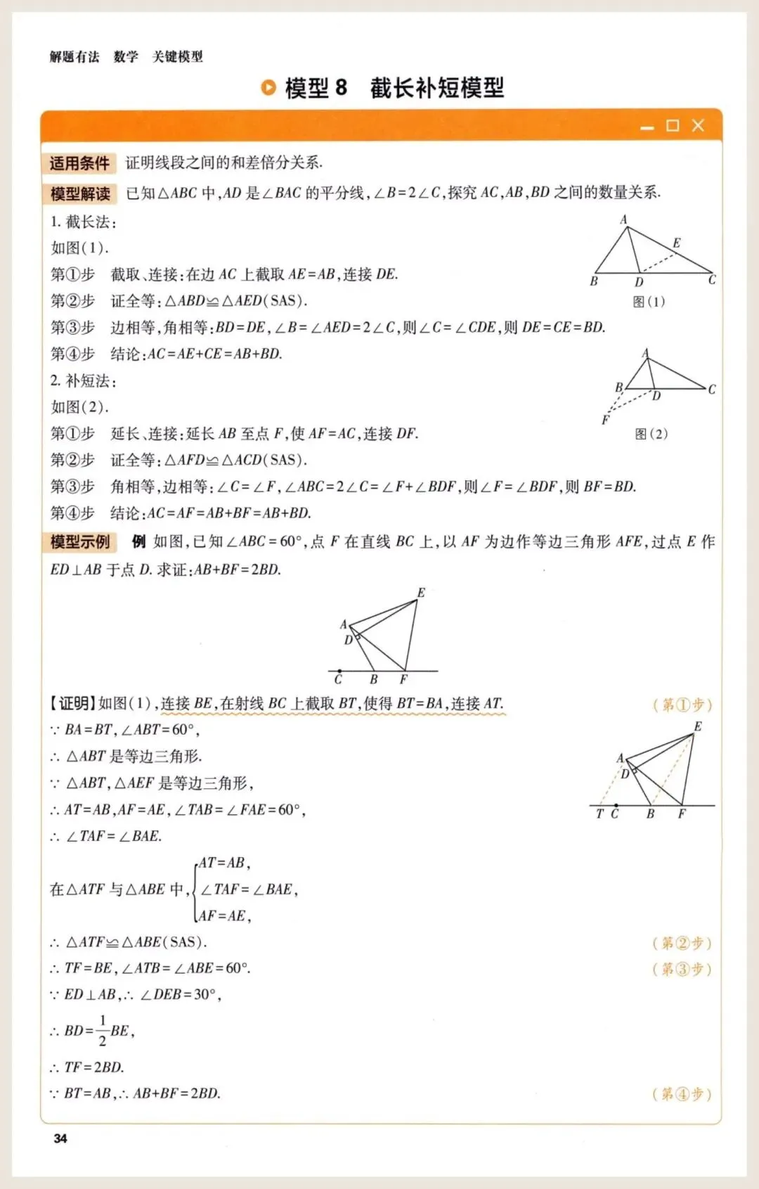 【中考数学】一模后快速提分50种解题模型 第35张 【中考数学】一模后快速提分50种解题模型 第35张