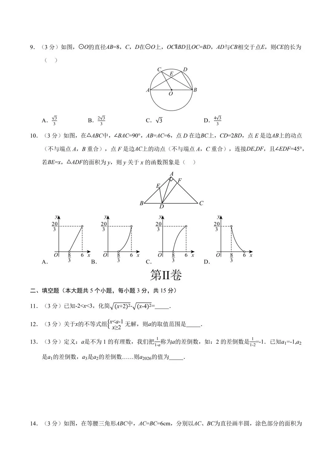 2026年春九年级初三中考数学第一次模拟考试提分卷+突破卷共2套(河南专用)【附答案解析丨高清电子版可打印】(402) 第14张