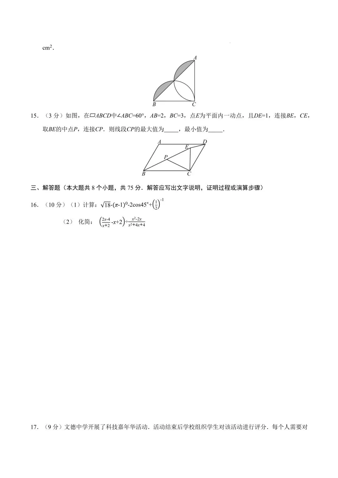 2026年春九年级初三中考数学第一次模拟考试提分卷+突破卷共2套(河南专用)【附答案解析丨高清电子版可打印】(402) 第15张
