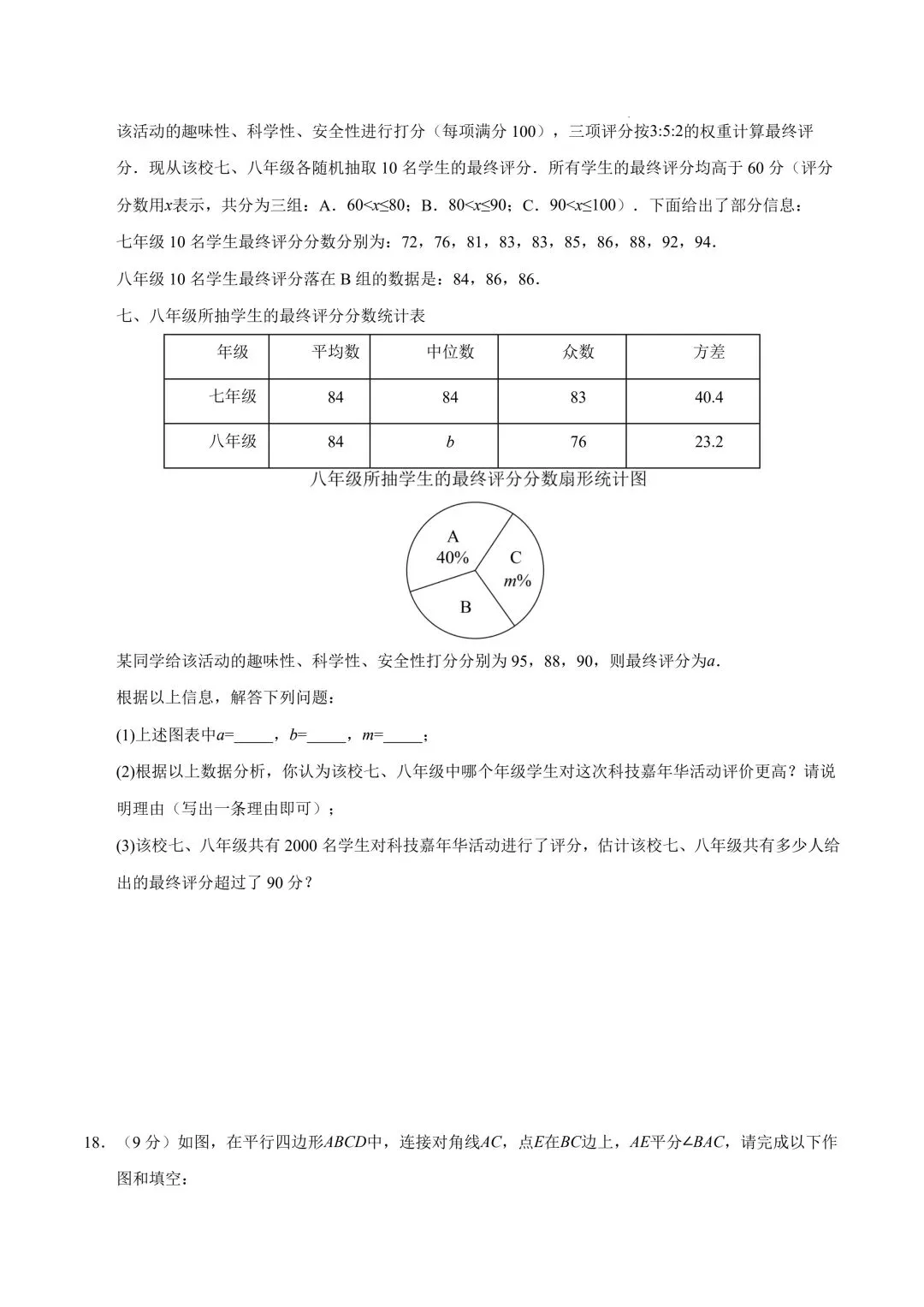 2026年春九年级初三中考数学第一次模拟考试提分卷+突破卷共2套(河南专用)【附答案解析丨高清电子版可打印】(402) 第16张