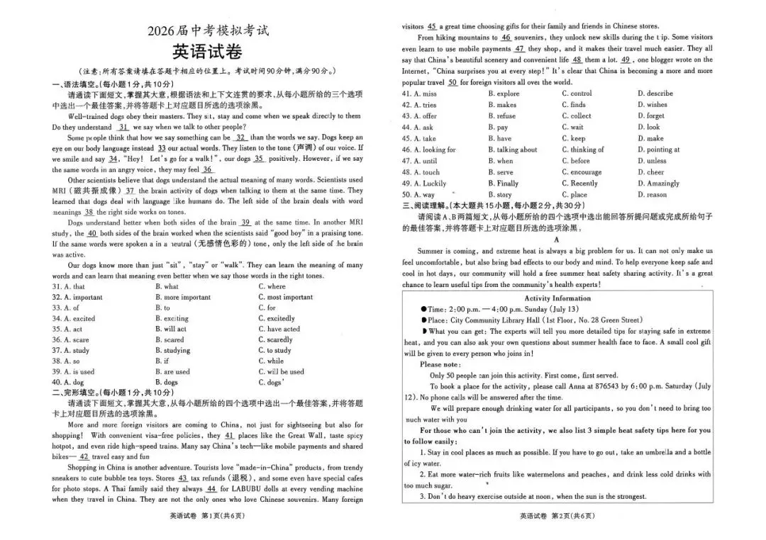 2026届中考模拟考试英语卷 第2张