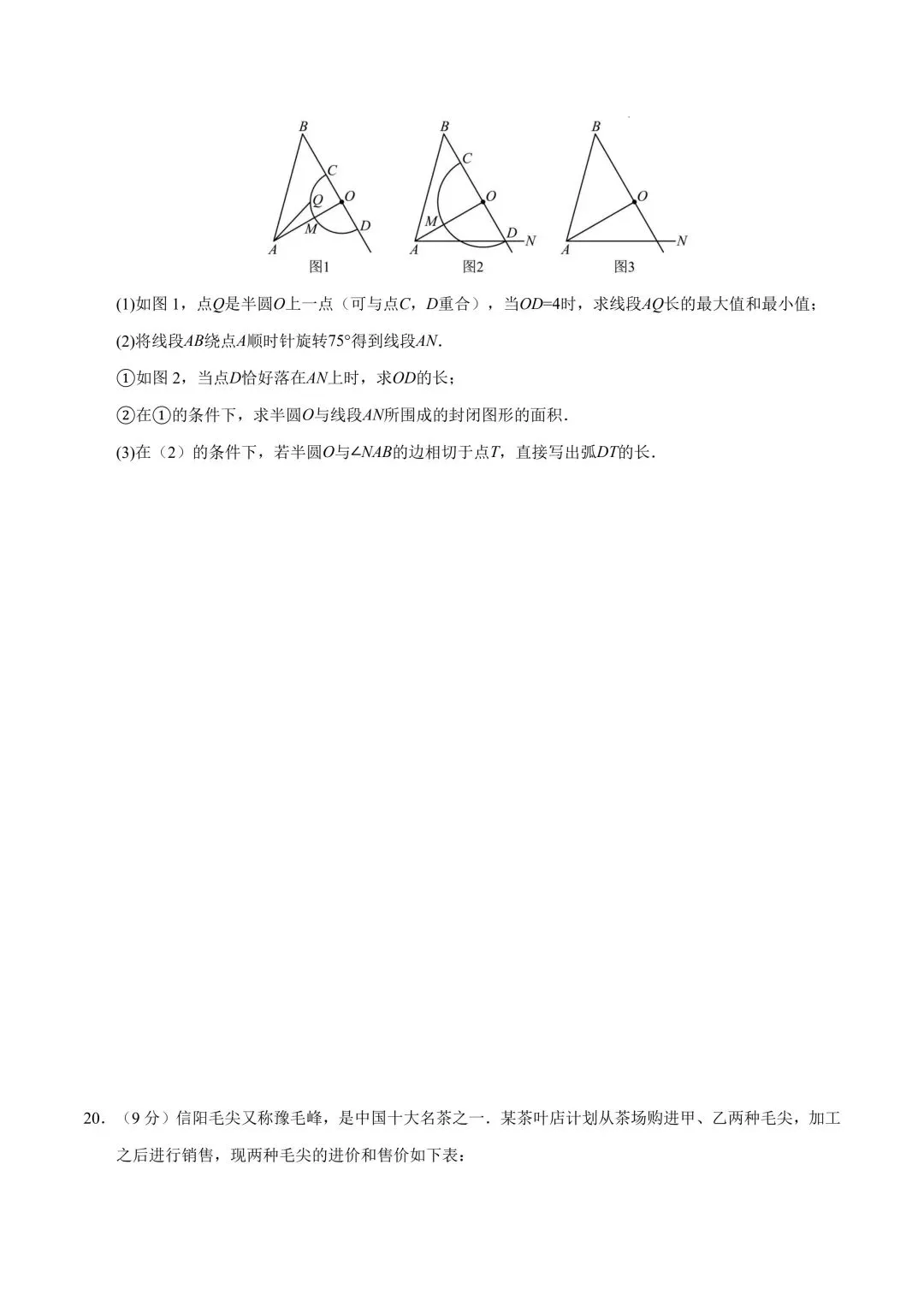 2026年春九年级初三中考数学第一次模拟考试提分卷+突破卷共2套(河南专用)【附答案解析丨高清电子版可打印】(402) 第18张