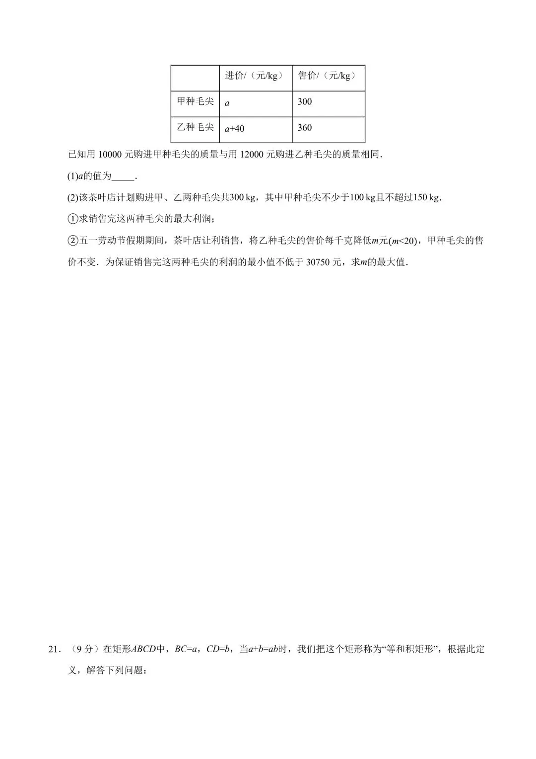 2026年春九年级初三中考数学第一次模拟考试提分卷+突破卷共2套(河南专用)【附答案解析丨高清电子版可打印】(402) 第19张