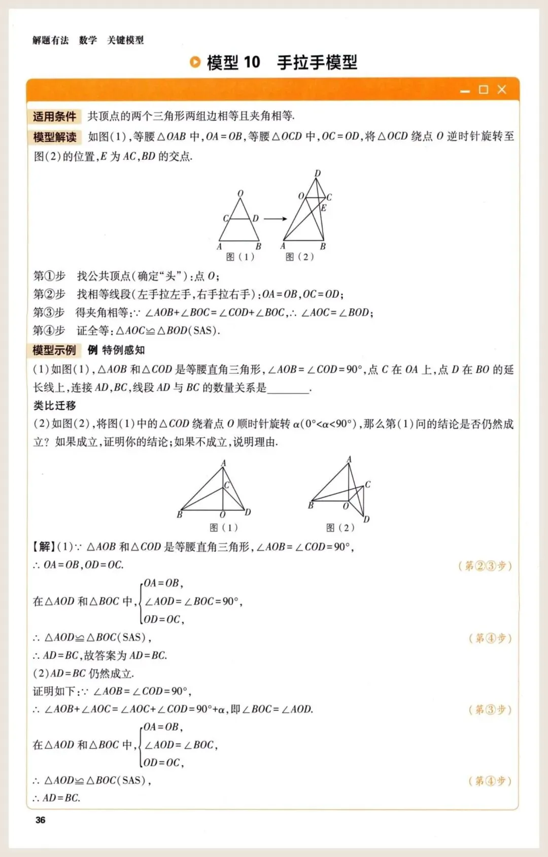 【中考数学】一模后快速提分50种解题模型 第37张 【中考数学】一模后快速提分50种解题模型 第37张