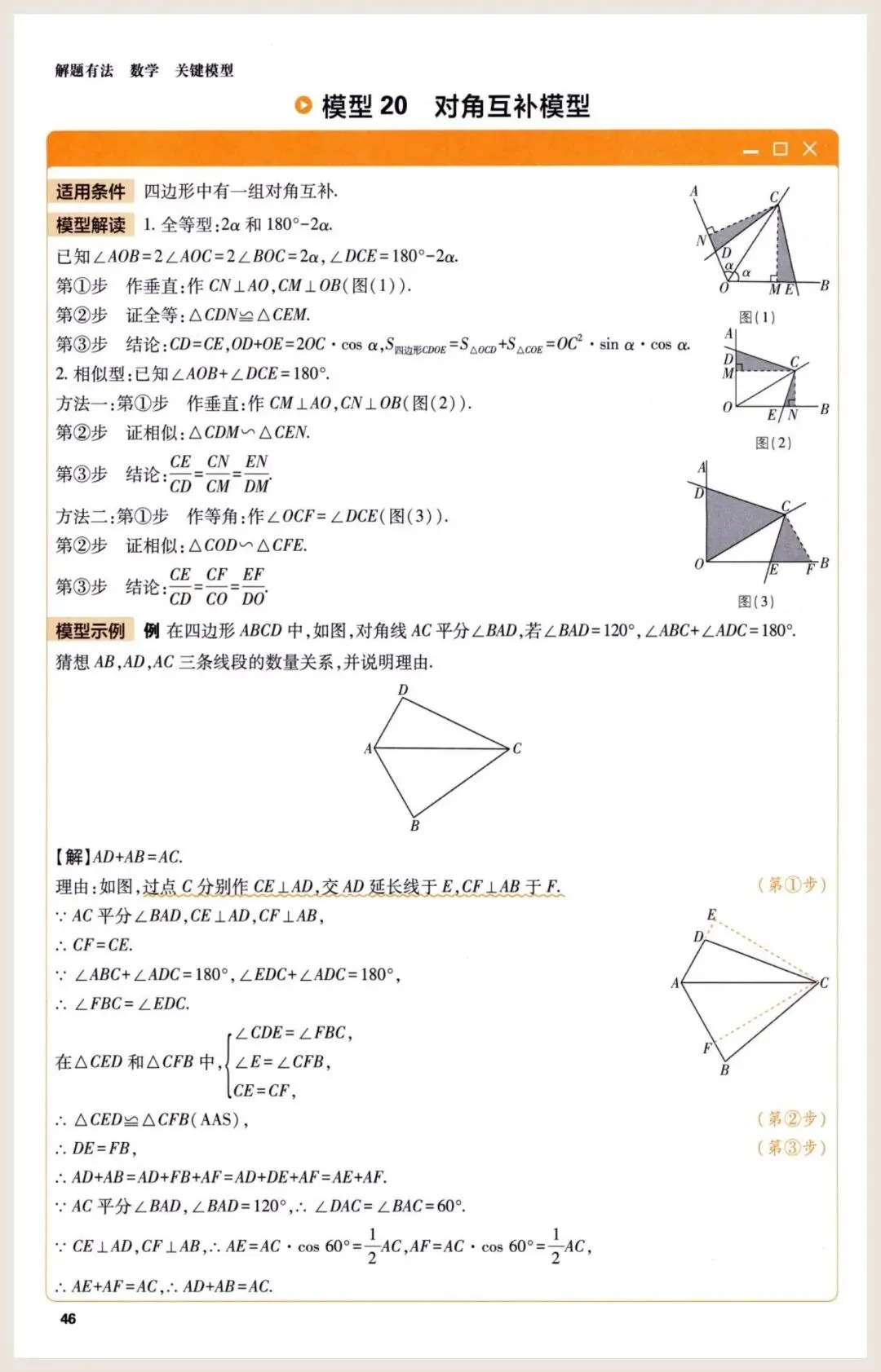 【中考数学】一模后快速提分50种解题模型 第47张 【中考数学】一模后快速提分50种解题模型 第47张