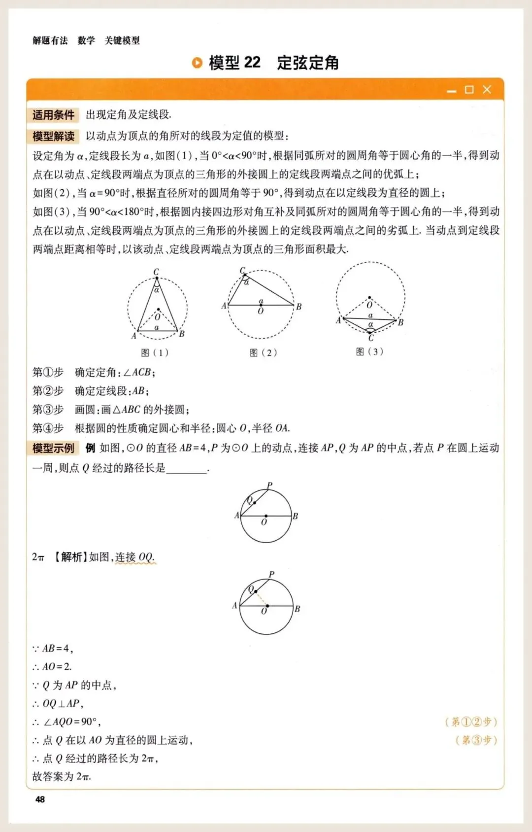 【中考数学】一模后快速提分50种解题模型 第49张 【中考数学】一模后快速提分50种解题模型 第49张