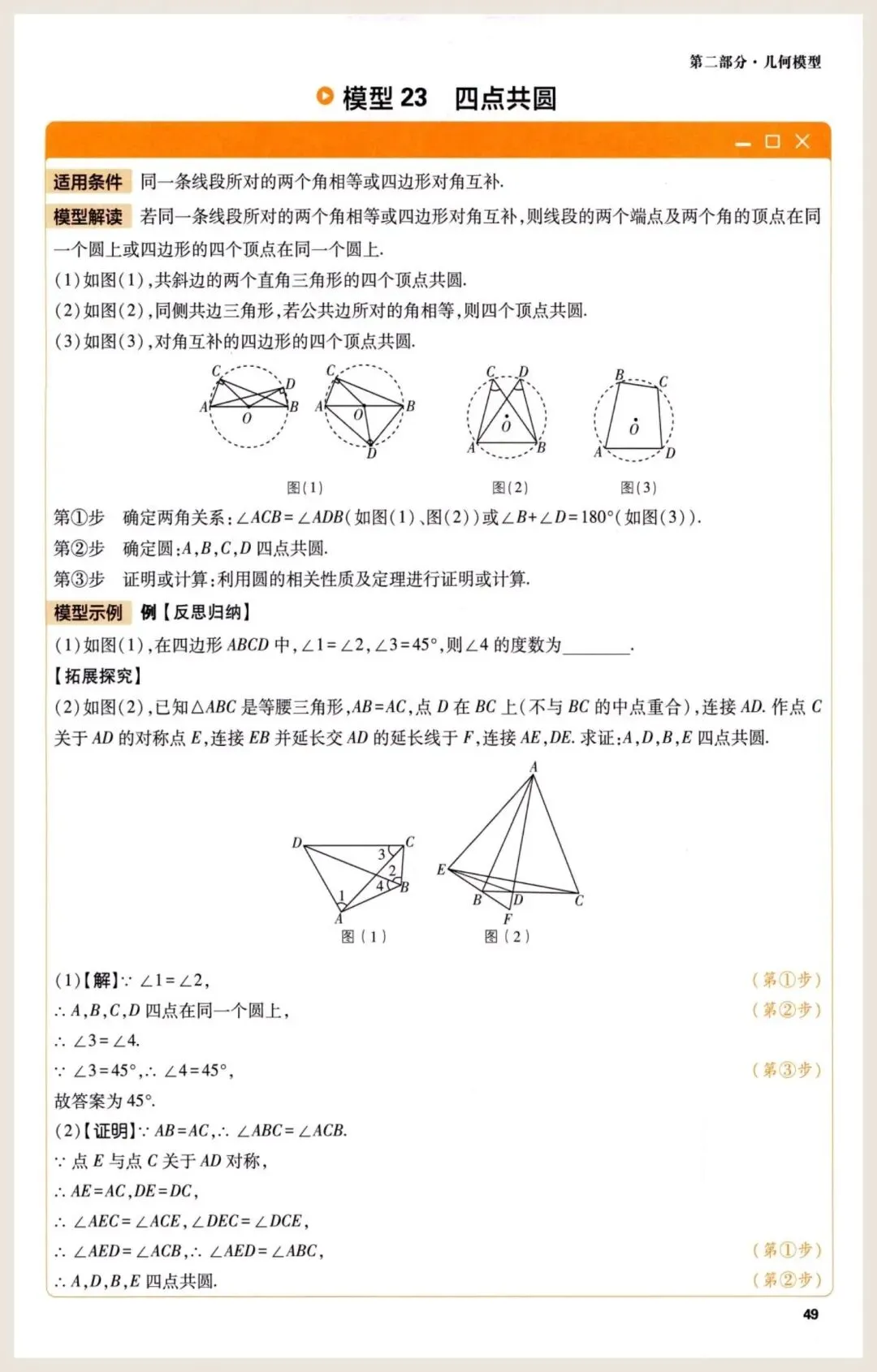 【中考数学】一模后快速提分50种解题模型 第50张 【中考数学】一模后快速提分50种解题模型 第50张