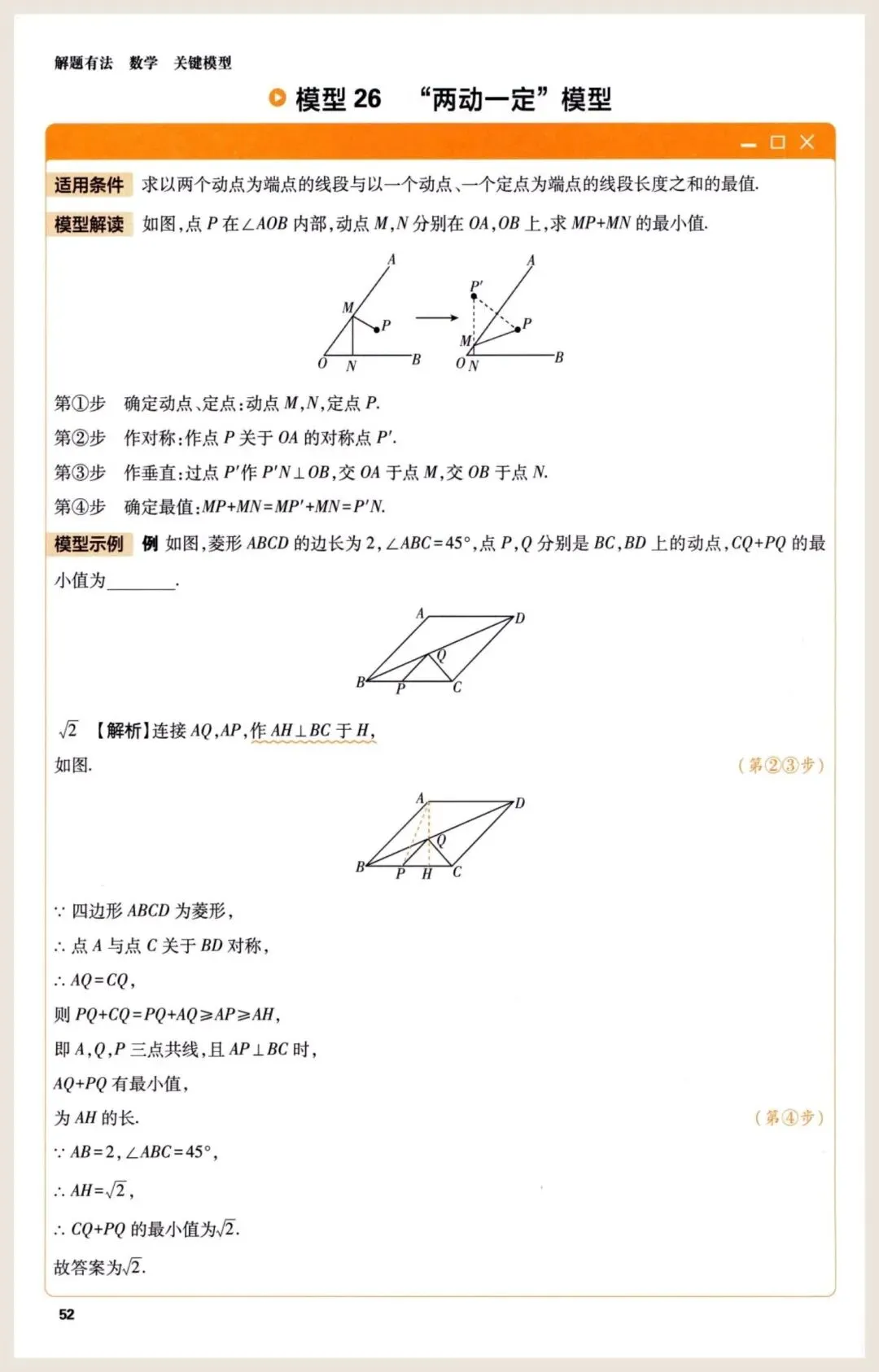 【中考数学】一模后快速提分50种解题模型 第53张 【中考数学】一模后快速提分50种解题模型 第53张