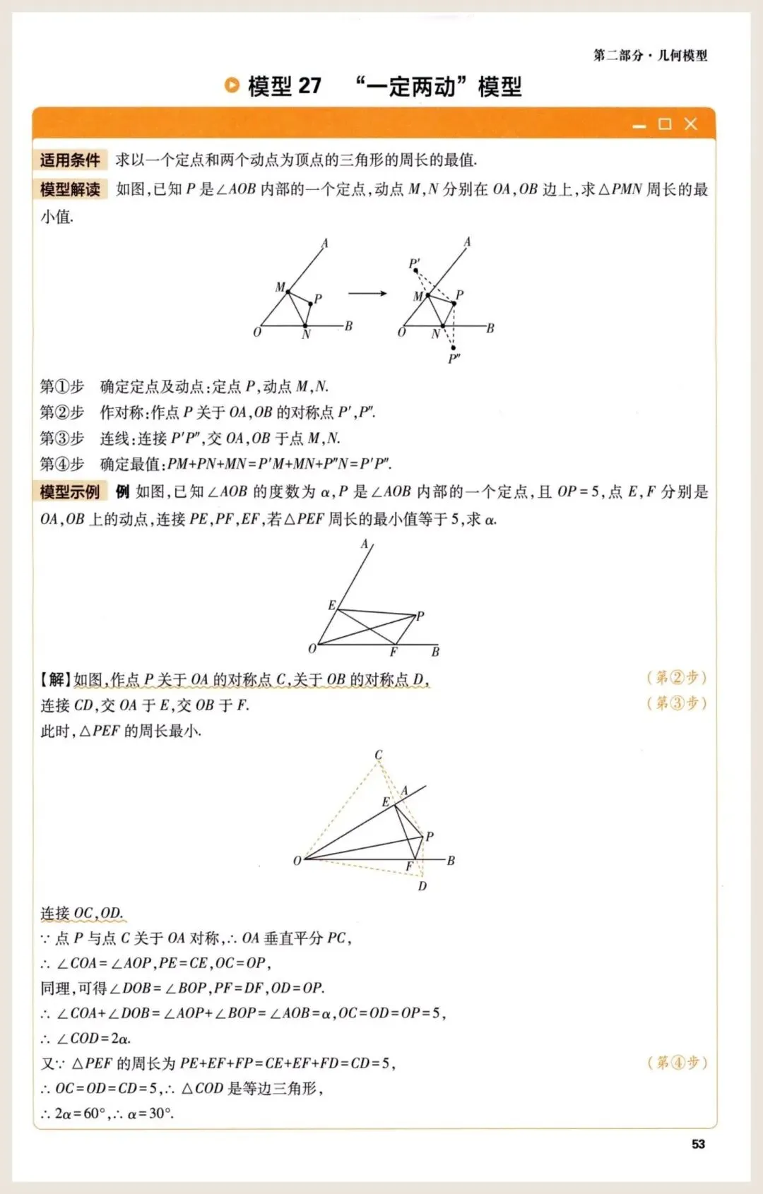 【中考数学】一模后快速提分50种解题模型 第54张 【中考数学】一模后快速提分50种解题模型 第54张
