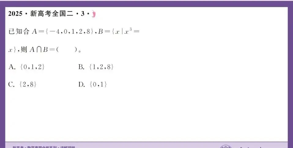 2026新高考数学真题全刷基础2000题(精讲)电子版下载 第6张 2026新高考数学真题全刷基础2000题(精讲)电子版下载 第6张