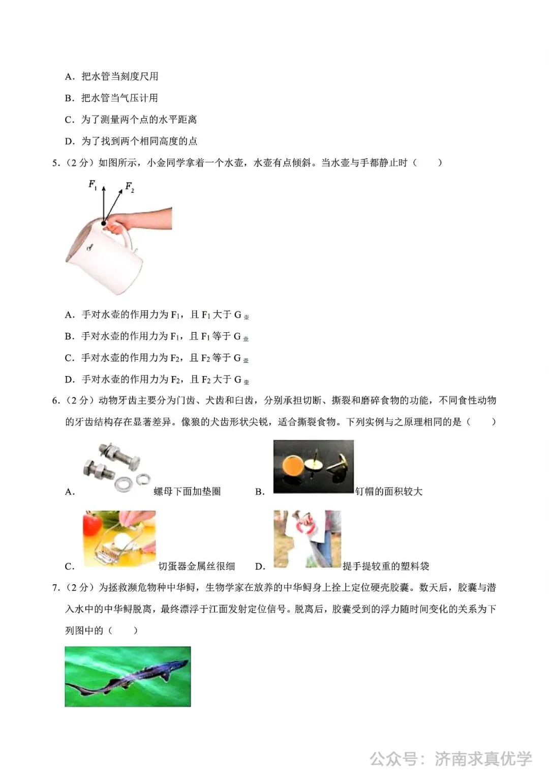 【真题】济南市高新区2024-2025学年下学期八年级学业质量抽测物理试题(解析见文末) 第2张
