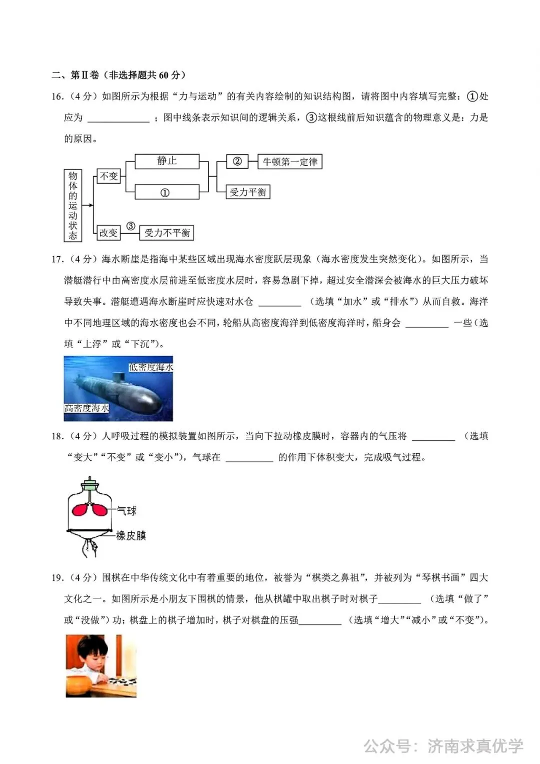 【真题】济南市高新区2024-2025学年下学期八年级学业质量抽测物理试题(解析见文末) 第6张