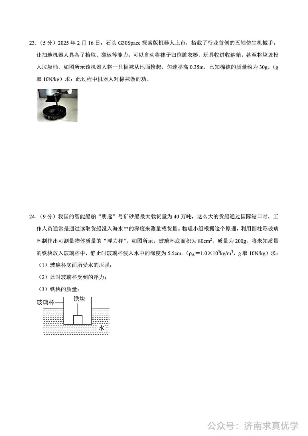 【真题】济南市高新区2024-2025学年下学期八年级学业质量抽测物理试题(解析见文末) 第8张
