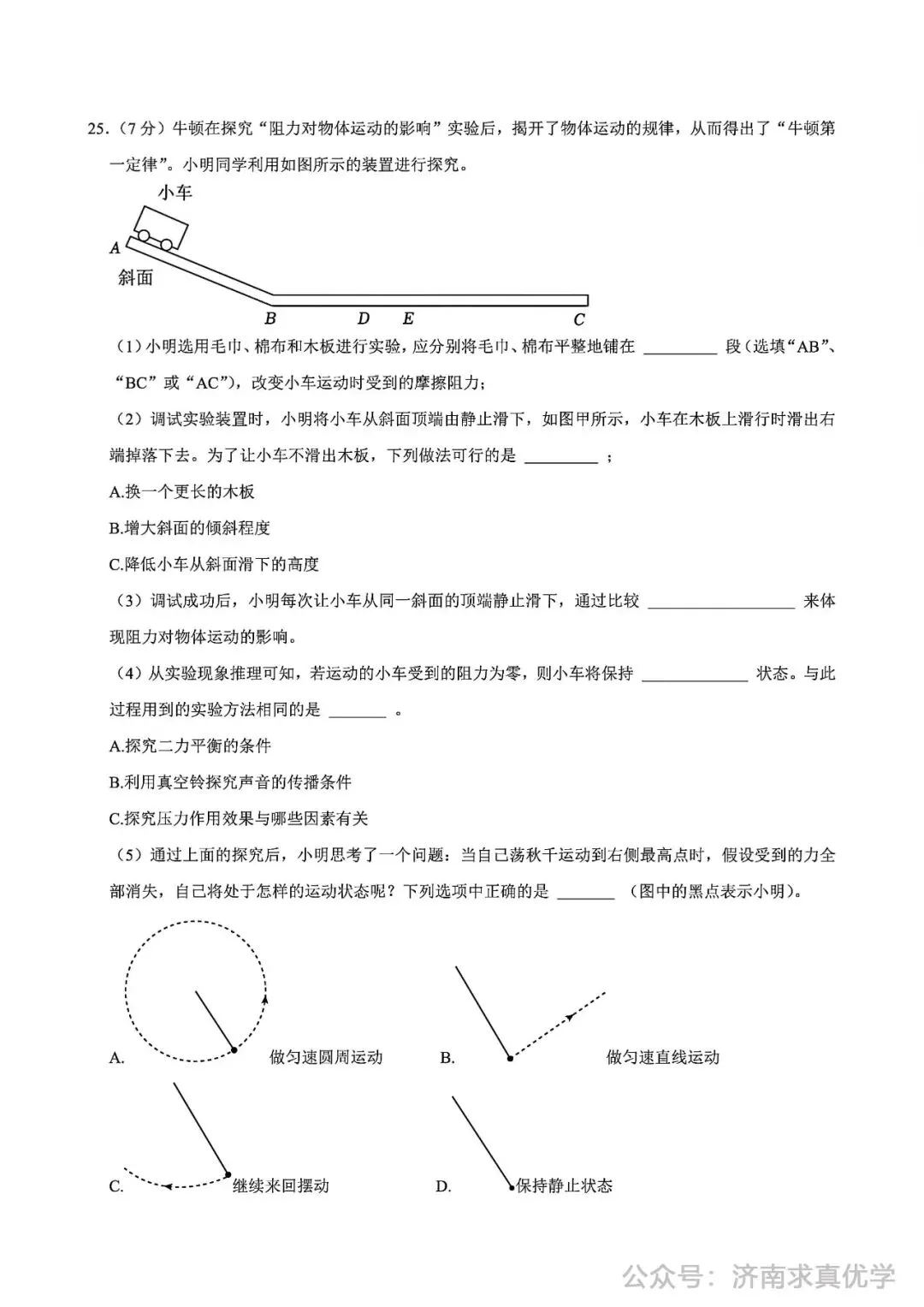 【真题】济南市高新区2024-2025学年下学期八年级学业质量抽测物理试题(解析见文末) 第9张
