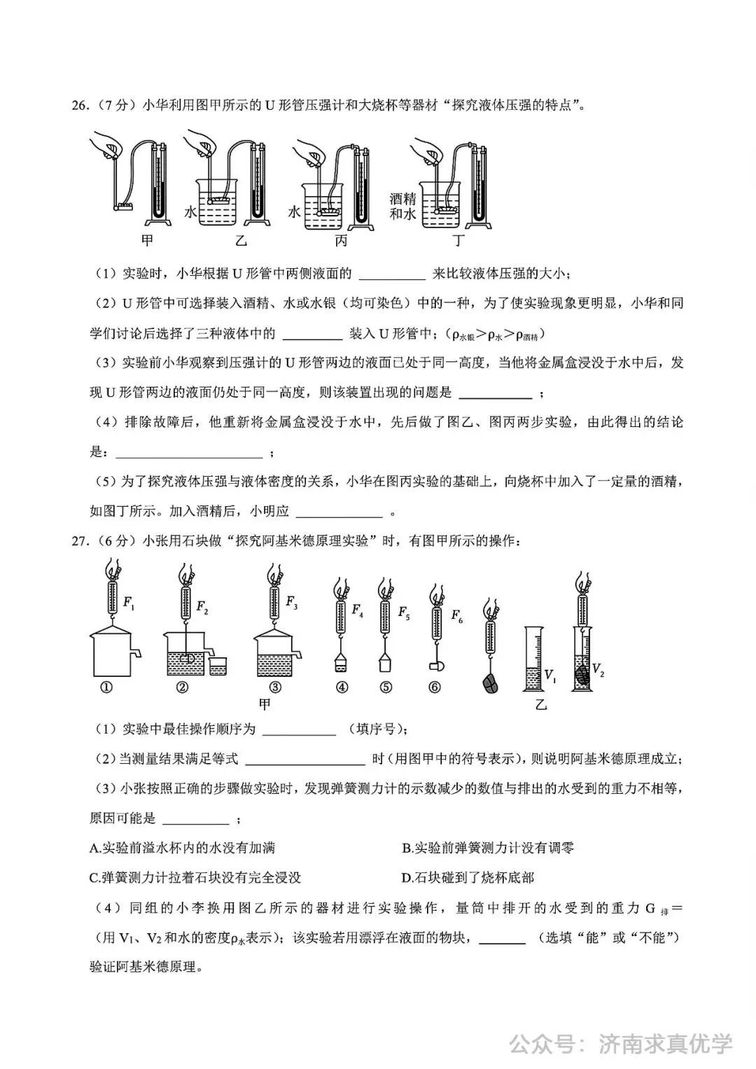 【真题】济南市高新区2024-2025学年下学期八年级学业质量抽测物理试题(解析见文末) 第10张