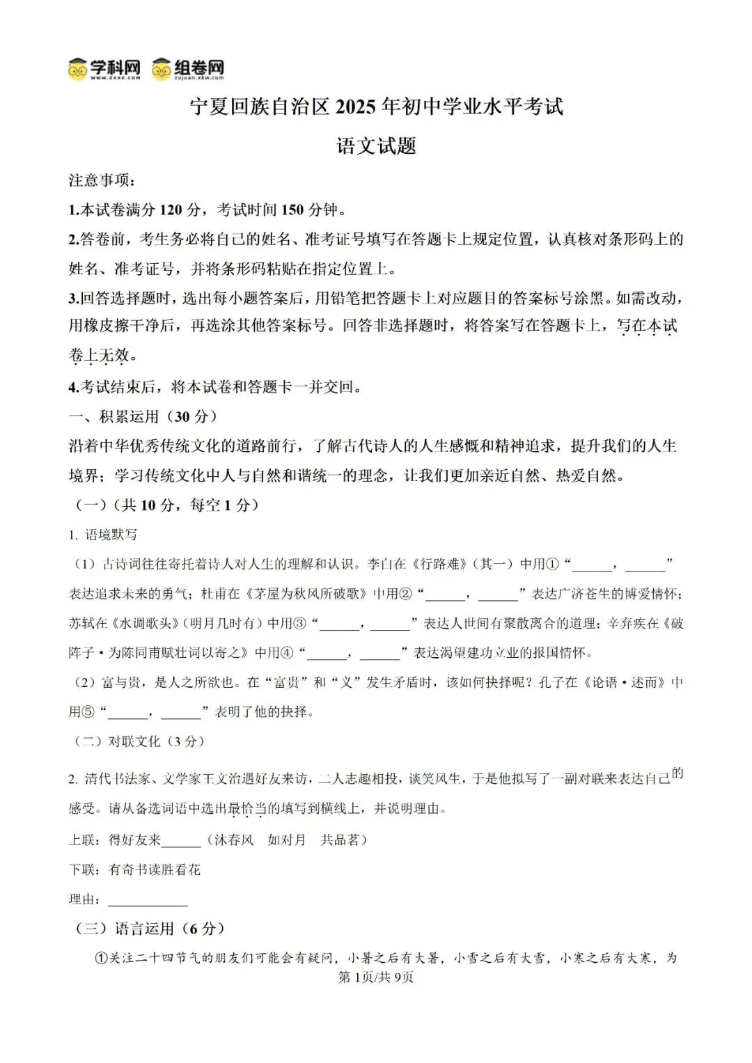 【中考真题】宁夏中考·语文 第1张