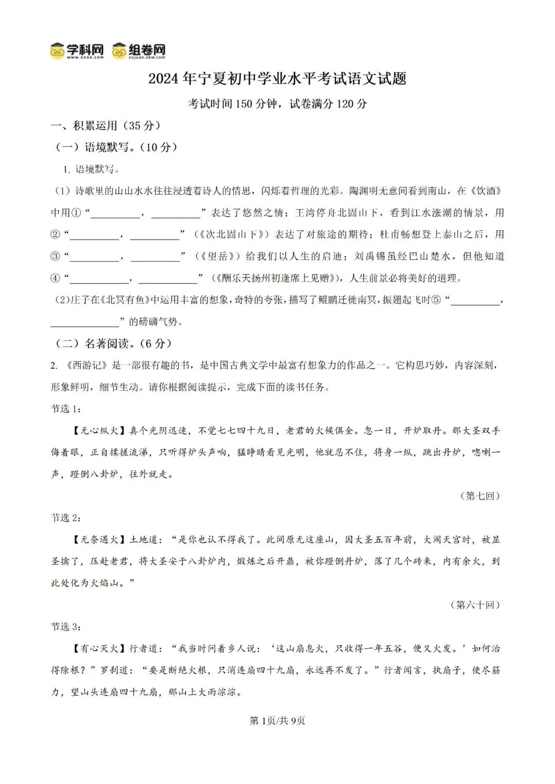 【中考真题】宁夏中考·语文 第2张