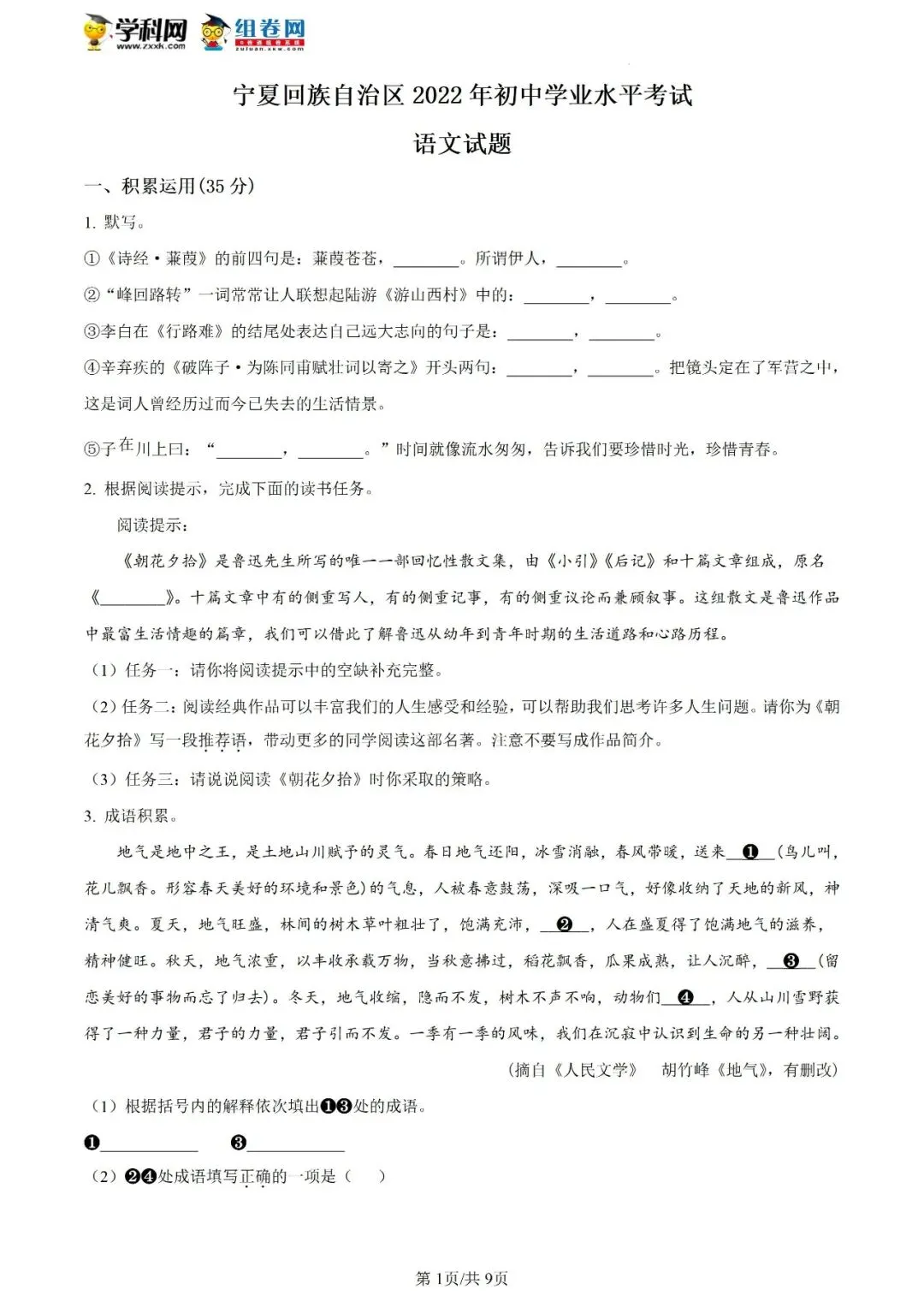 【中考真题】宁夏中考·语文 第3张