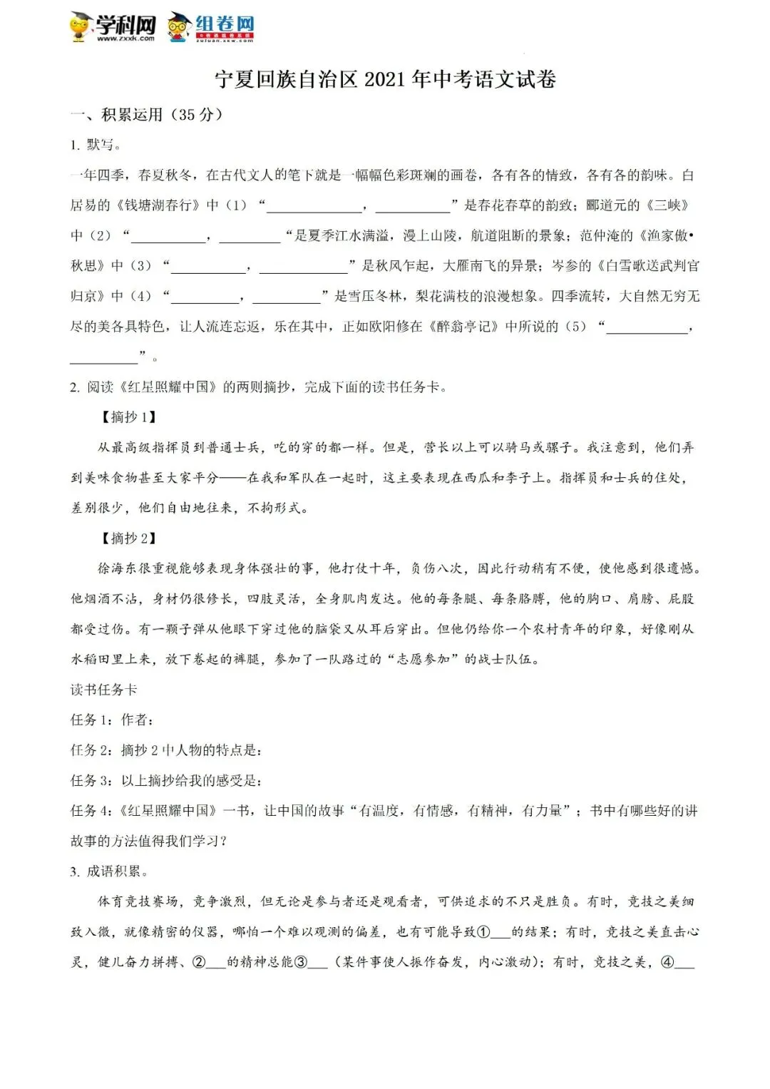 【中考真题】宁夏中考·语文 第4张