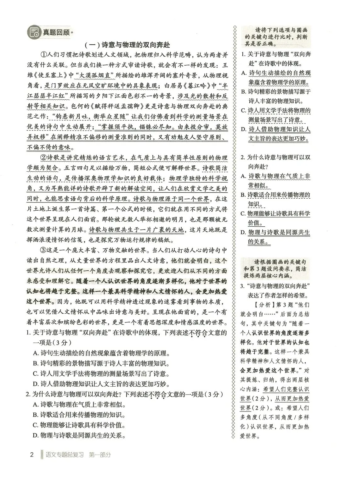 2026《天下中考•语文专题训练》 第4张