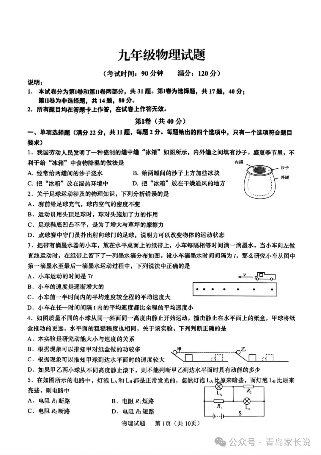 李沧区自招模拟考划线出炉!附电子版真题 第2张