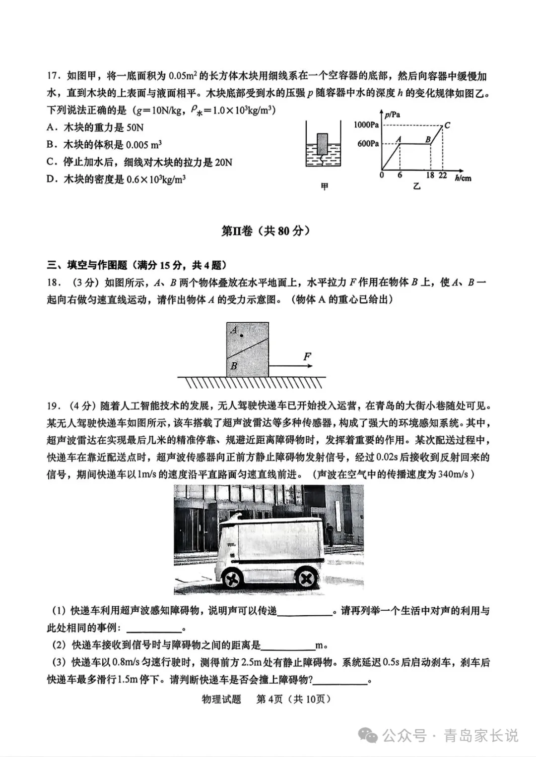 李沧区自招模拟考划线出炉!附电子版真题 第4张