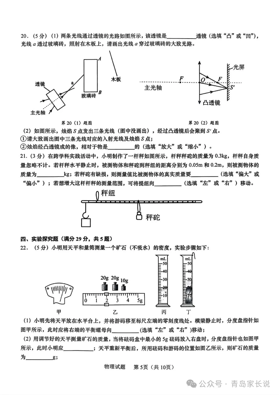 李沧区自招模拟考划线出炉!附电子版真题 第5张