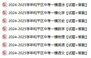 26年天津中考一模时间安排已出!附25各区中考一模试卷及答案! 第11张