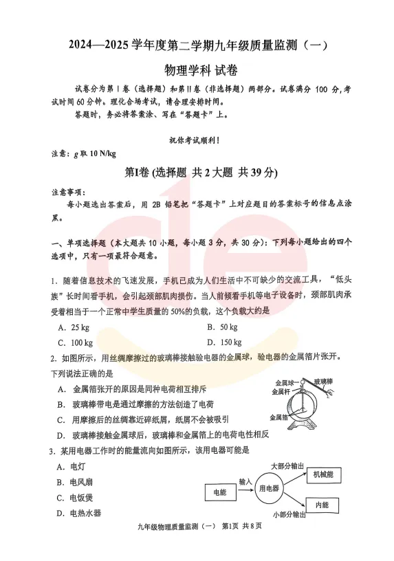 26年天津中考一模时间安排已出!附25各区中考一模试卷及答案! 第12张
