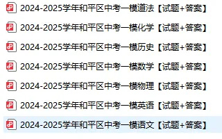 26年天津中考一模时间安排已出!附25各区中考一模试卷及答案! 第17张