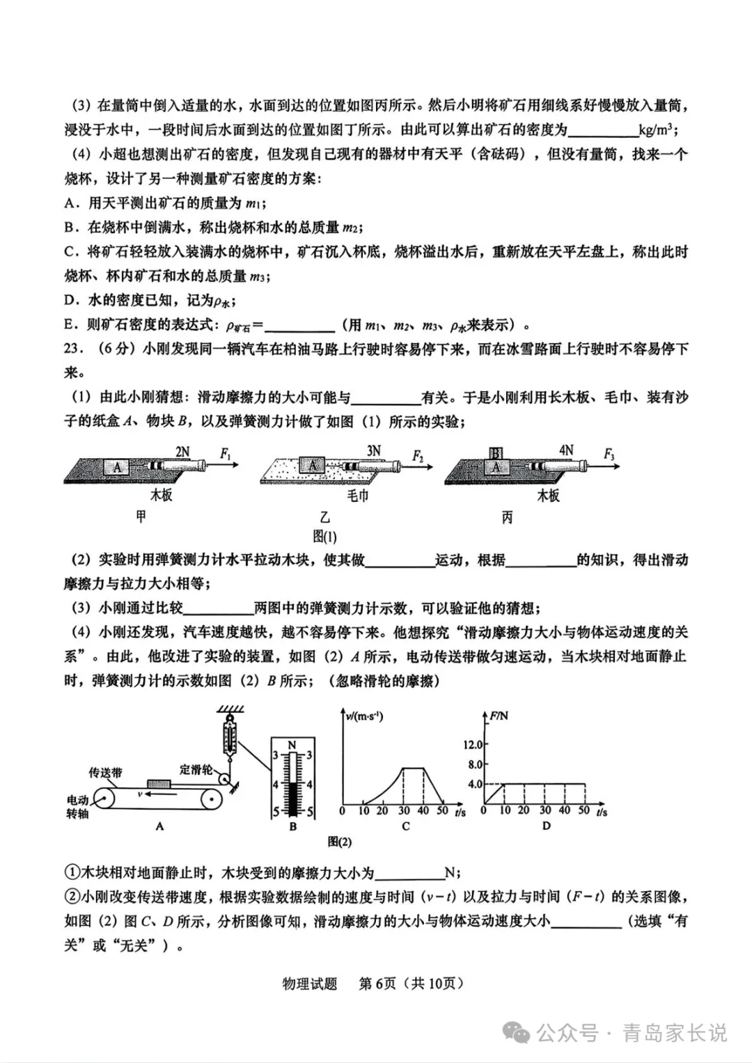 李沧区自招模拟考划线出炉!附电子版真题 第6张
