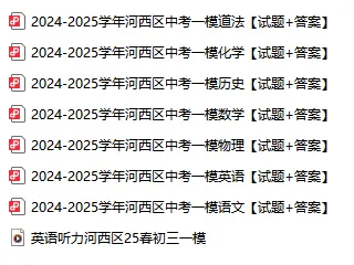 26年天津中考一模时间安排已出!附25各区中考一模试卷及答案! 第18张