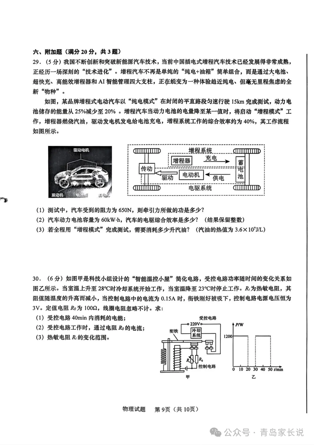 李沧区自招模拟考划线出炉!附电子版真题 第9张