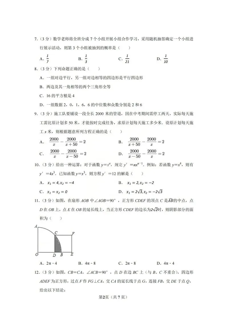 2016年深圳中考真题数学试卷 第2张