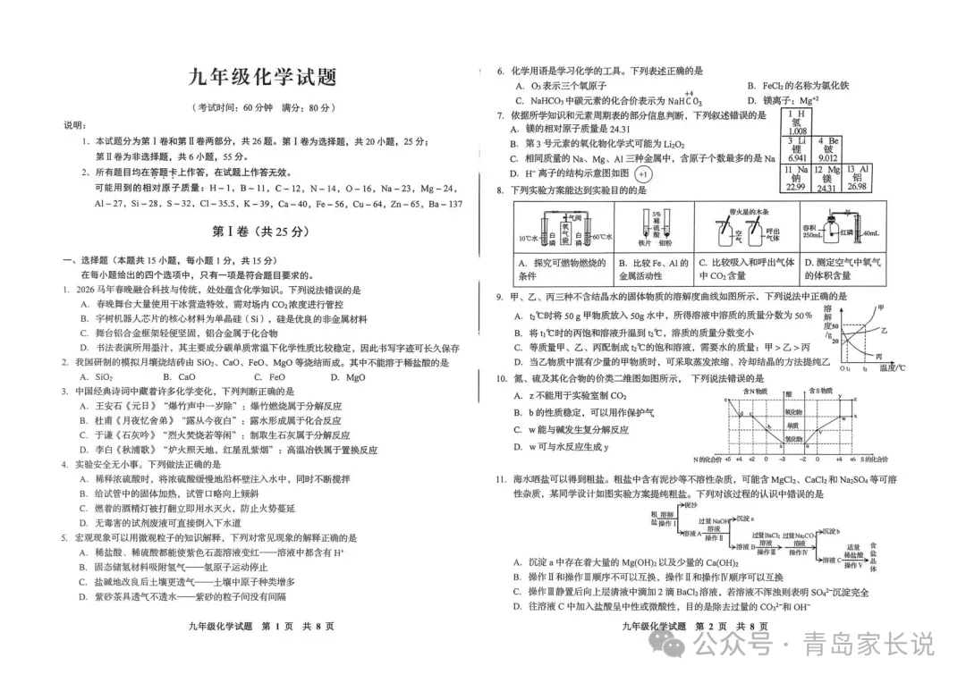李沧区自招模拟考划线出炉!附电子版真题 第11张