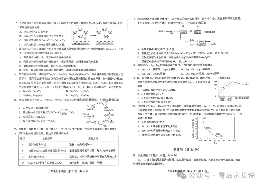 李沧区自招模拟考划线出炉!附电子版真题 第12张