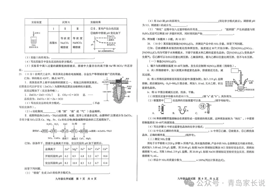 李沧区自招模拟考划线出炉!附电子版真题 第14张