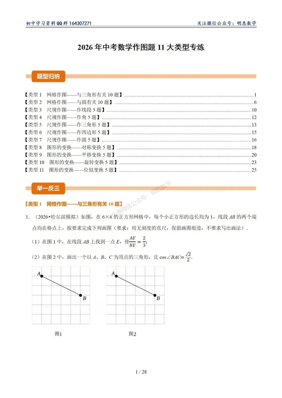 2026年中考数学【作图题】11大类型专练 第5张