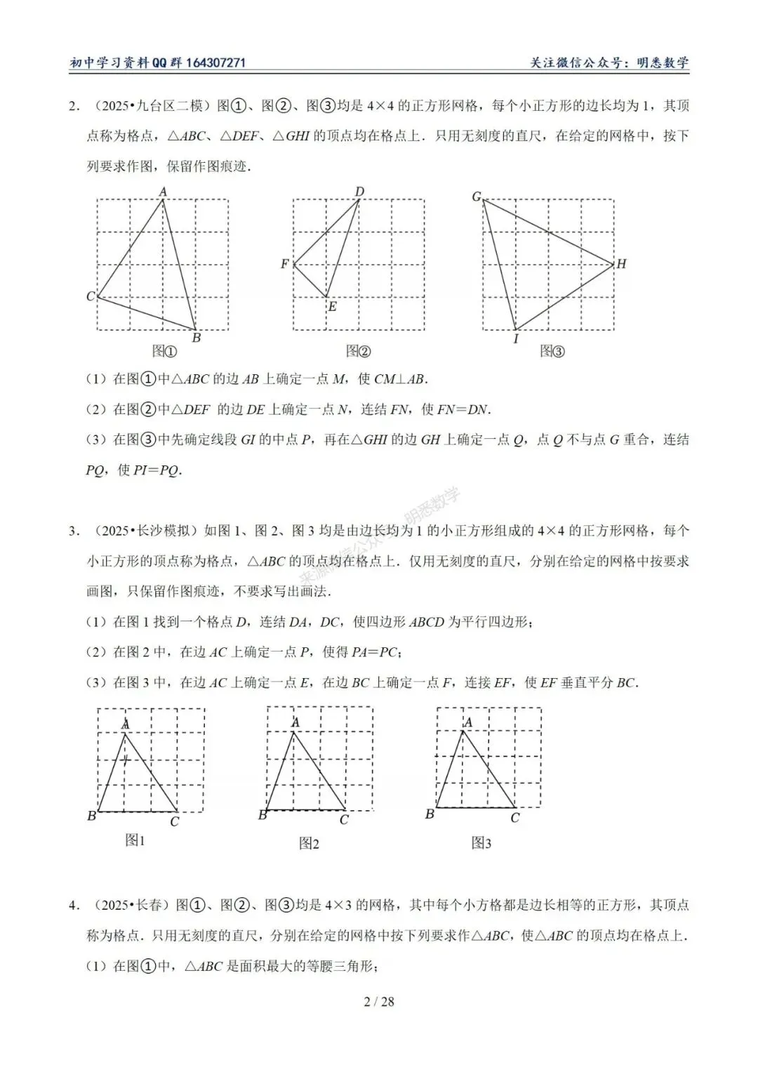 2026年中考数学【作图题】11大类型专练 第6张