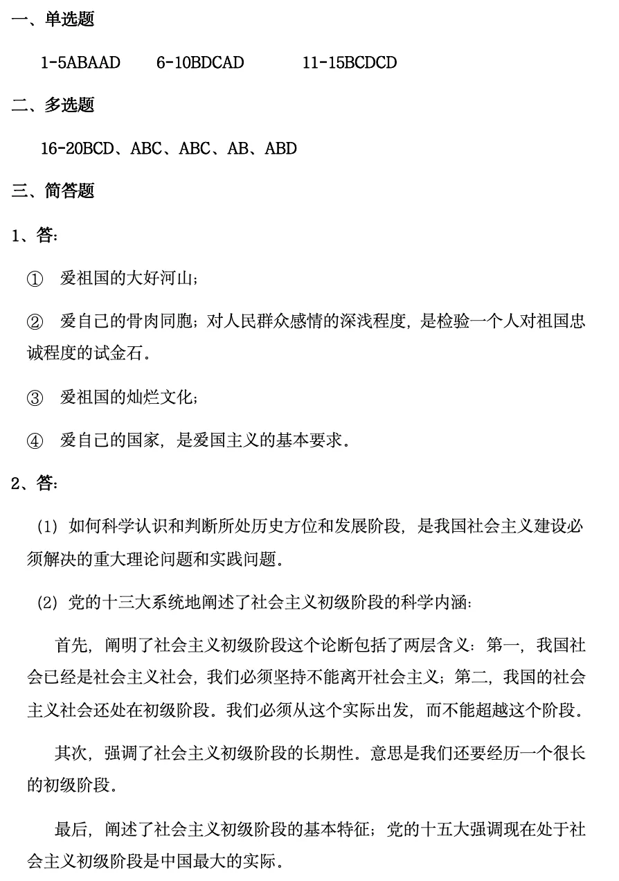 参考答案:2024年江西专升本政治真题 第2张