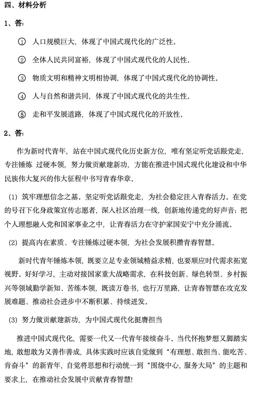 参考答案:2024年江西专升本政治真题 第3张